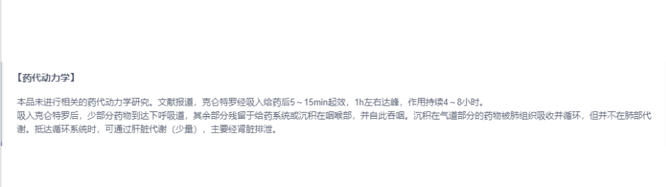 鹽酸克侖特羅藥代動(dòng)力學(xué)相關(guān)文獻.png